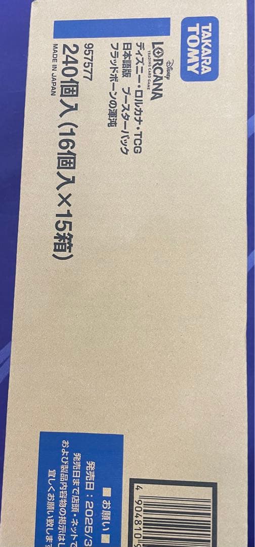 ディズニー・ロルカナ/フラッドボーンの渾沌/未開封/１カートン