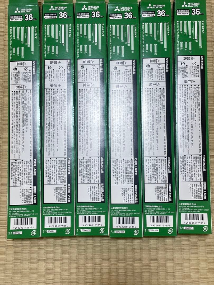 三菱コンパクト形蛍光ランプ36形・昼白色BB・1 FPL36EXN 6本セット