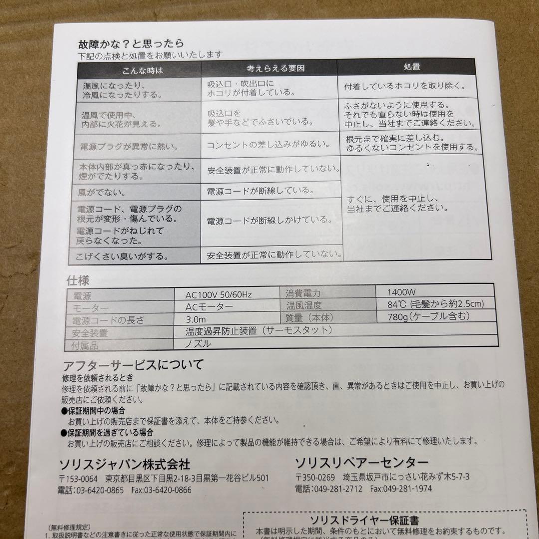 ソリス ヘアー ドライヤー ファーストドライ 381 SD381B 黒