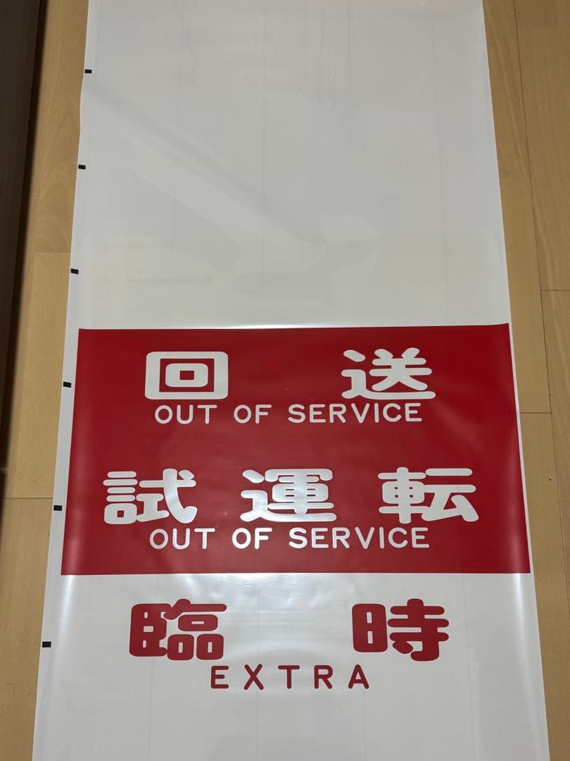 大阪市交通局 中央線方向幕(延伸前)