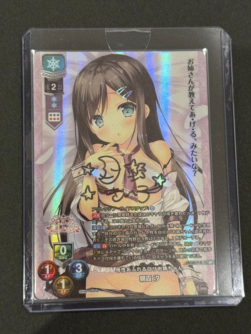 Lycee リセ 直筆サイン 朝霞 汐 月野きいろ