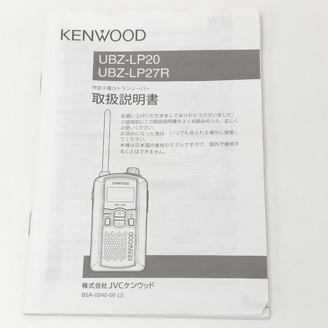 若《KXMLX》UBZ-LP20 トランシーバー　2台　EMC-12　2個セット