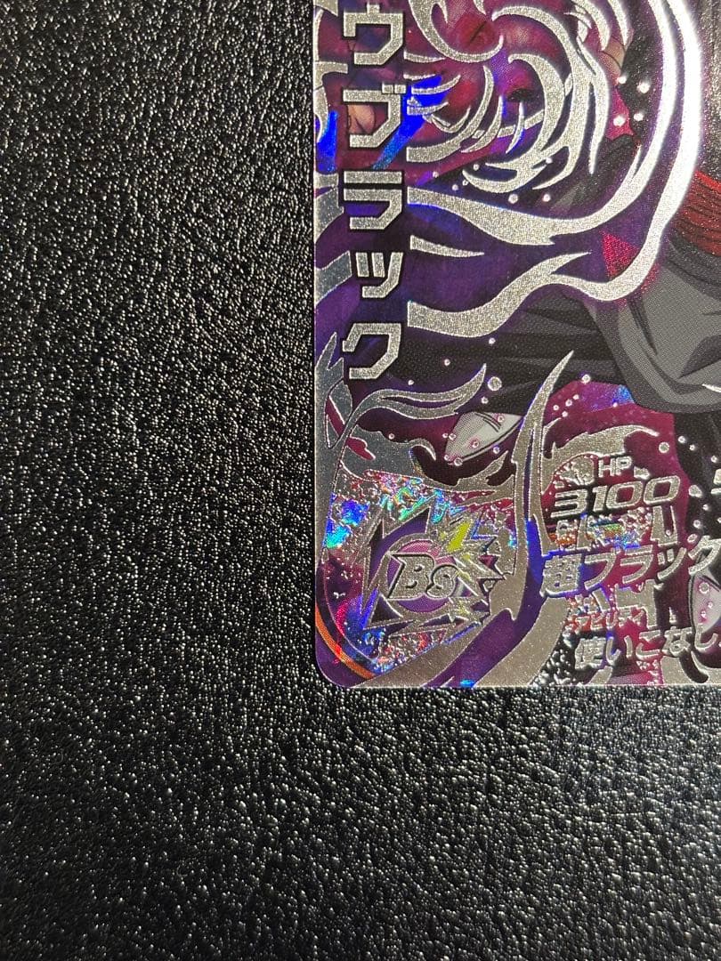 【完全美品】ドラゴンボールヒーローズ　HGD10-SEC2 ゴクウブラック