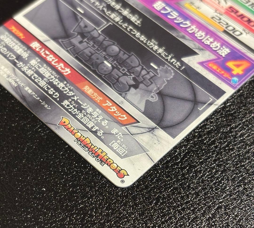 【完全美品】ドラゴンボールヒーローズ　HGD10-SEC2 ゴクウブラック