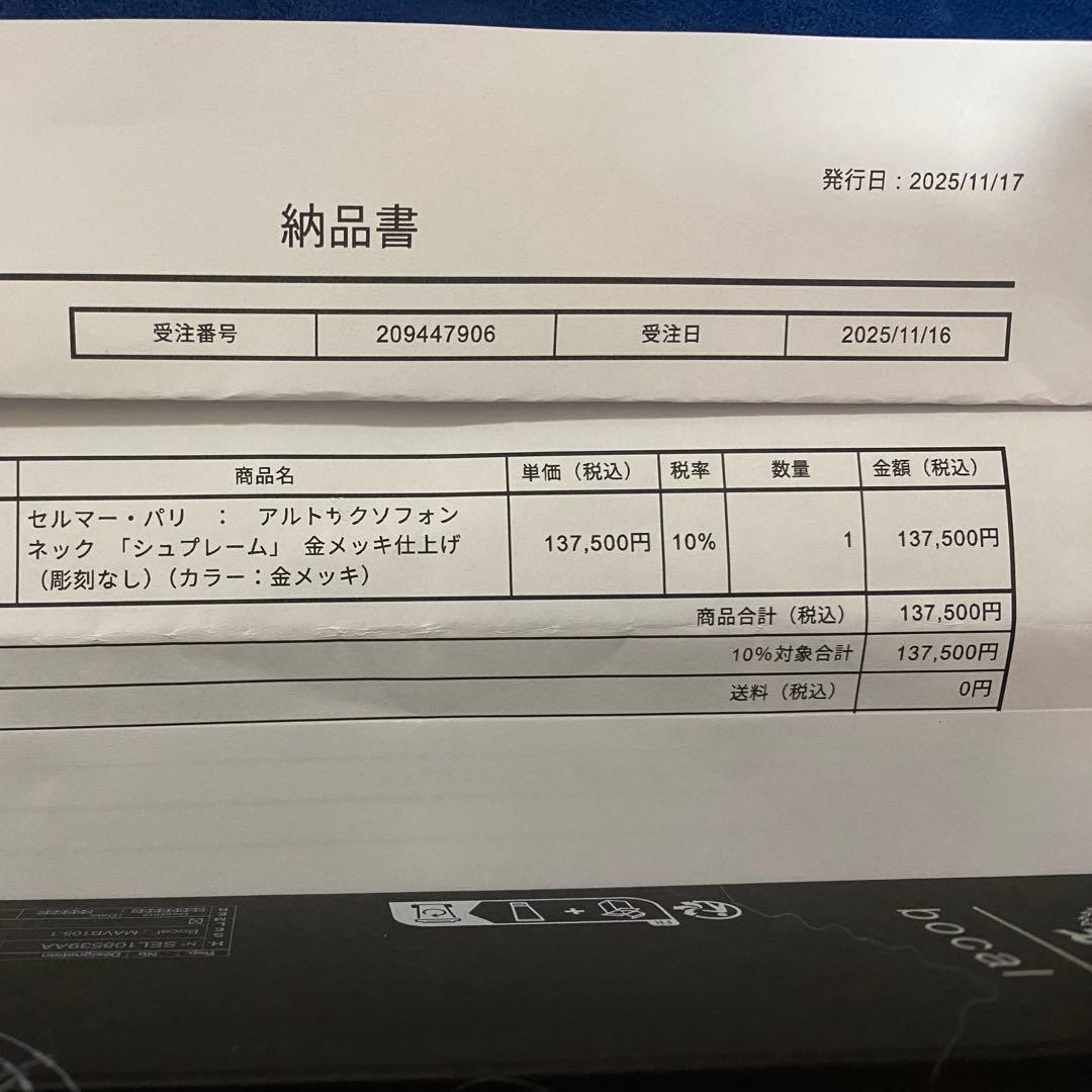 セルマー シュプレーム アルトサックス ゴールドプレート ネック新品 未使用