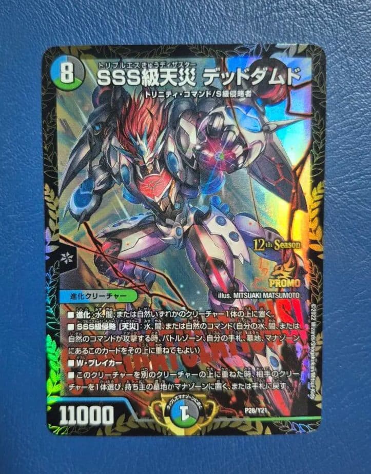 sss級天災 デッドダムド cs　優勝　プロモ　デュエルマスターズ