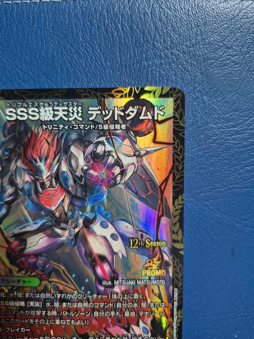 sss級天災 デッドダムド cs　優勝　プロモ　デュエルマスターズ