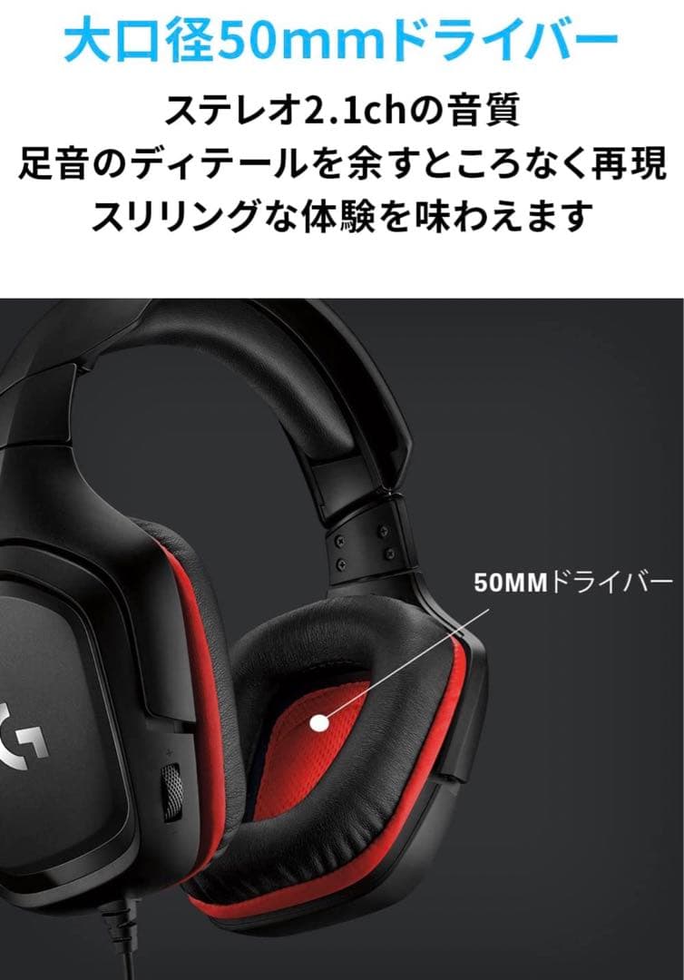 【期間限定‼️】 ロジクール G ゲーミングヘッドセット⭐️