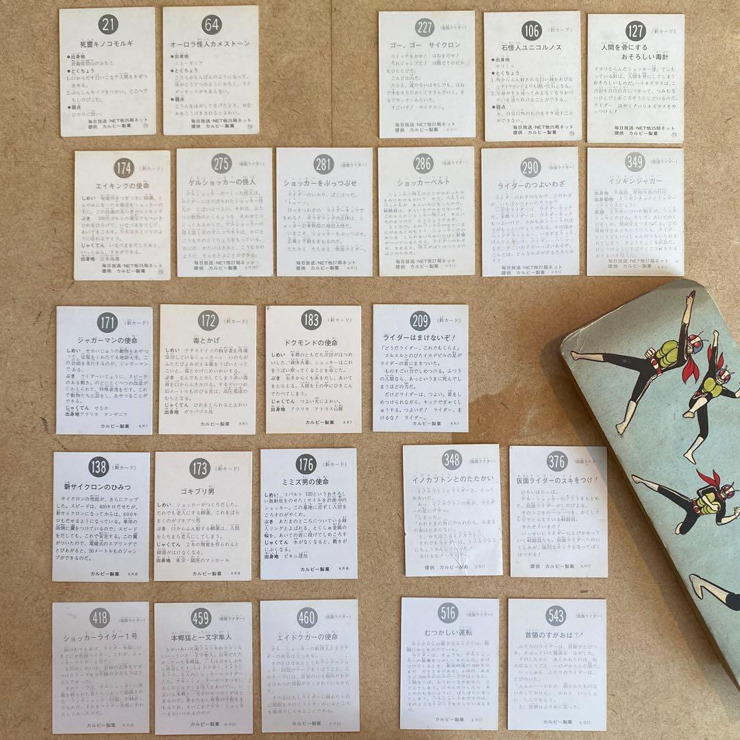 仮面ライダーカード　表25局ゴシック6枚含む72枚 + アルバム ／当時もの！