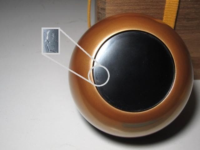 ☆　中村宗哲　金溜葛平棗　表千家　十三代　即中斎の花押がございます☆y557