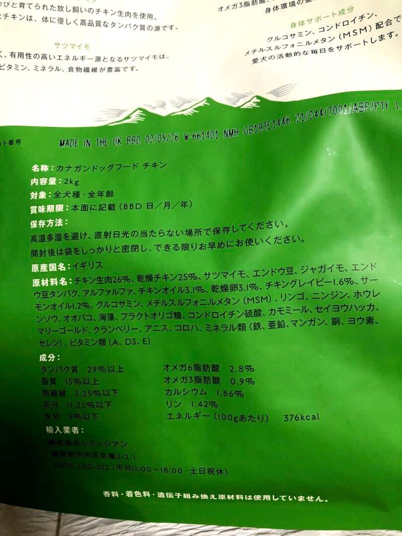 CANAGAN ドッグフードチキン　2kg 2袋