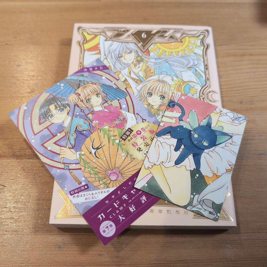 早い者勝ち！カードキャプターさくら　なかよし60周年記念版　全巻セット