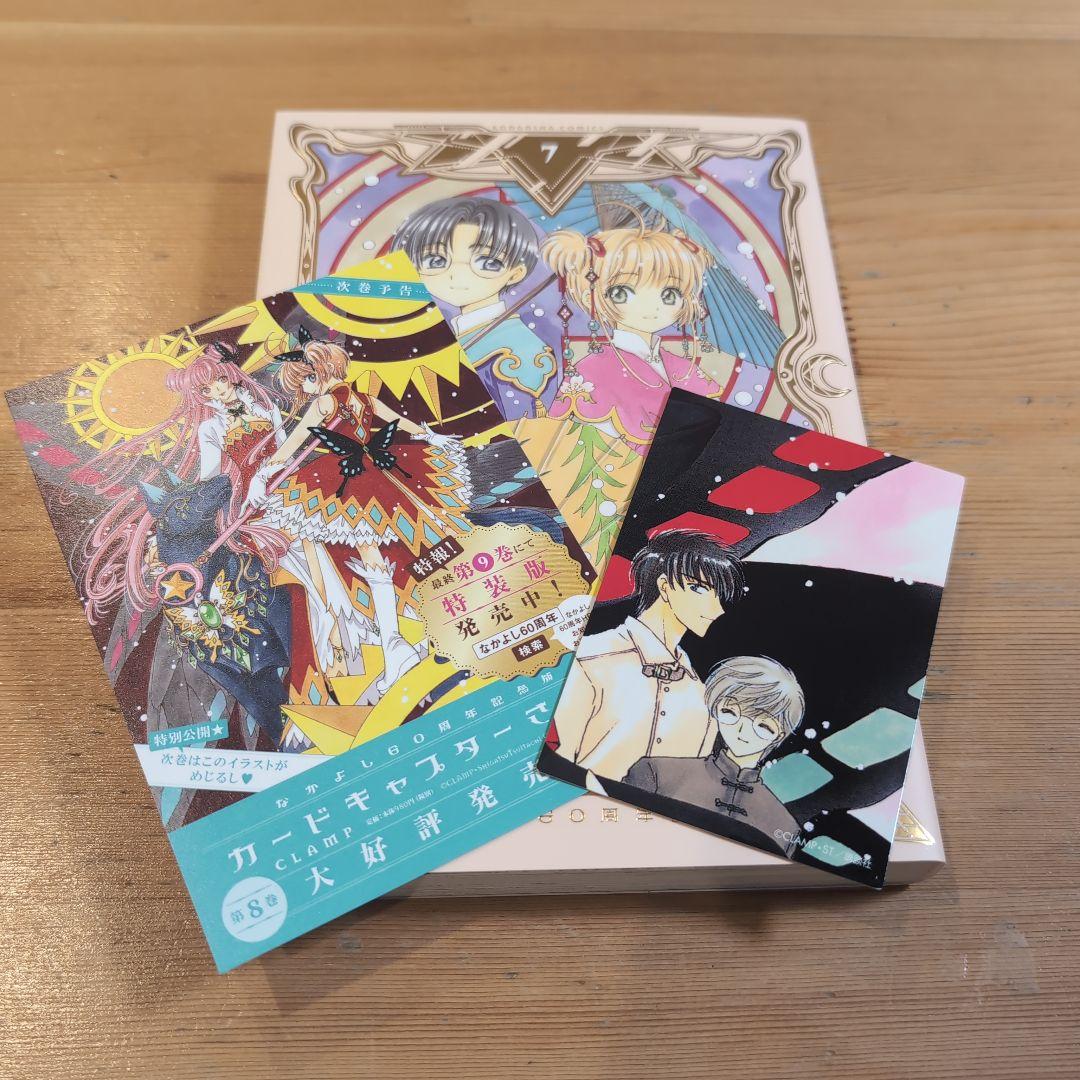 早い者勝ち！カードキャプターさくら　なかよし60周年記念版　全巻セット