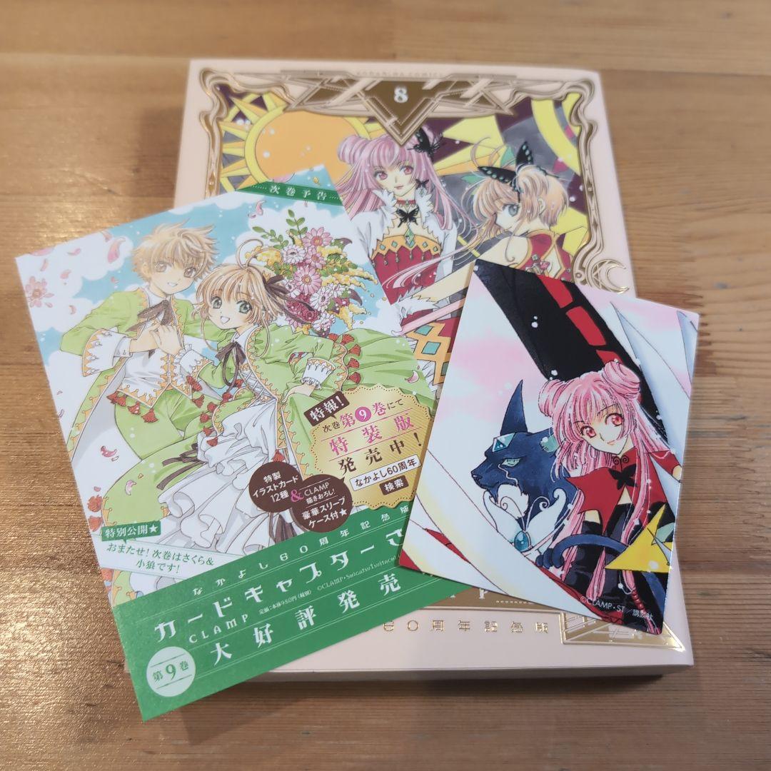 早い者勝ち！カードキャプターさくら　なかよし60周年記念版　全巻セット