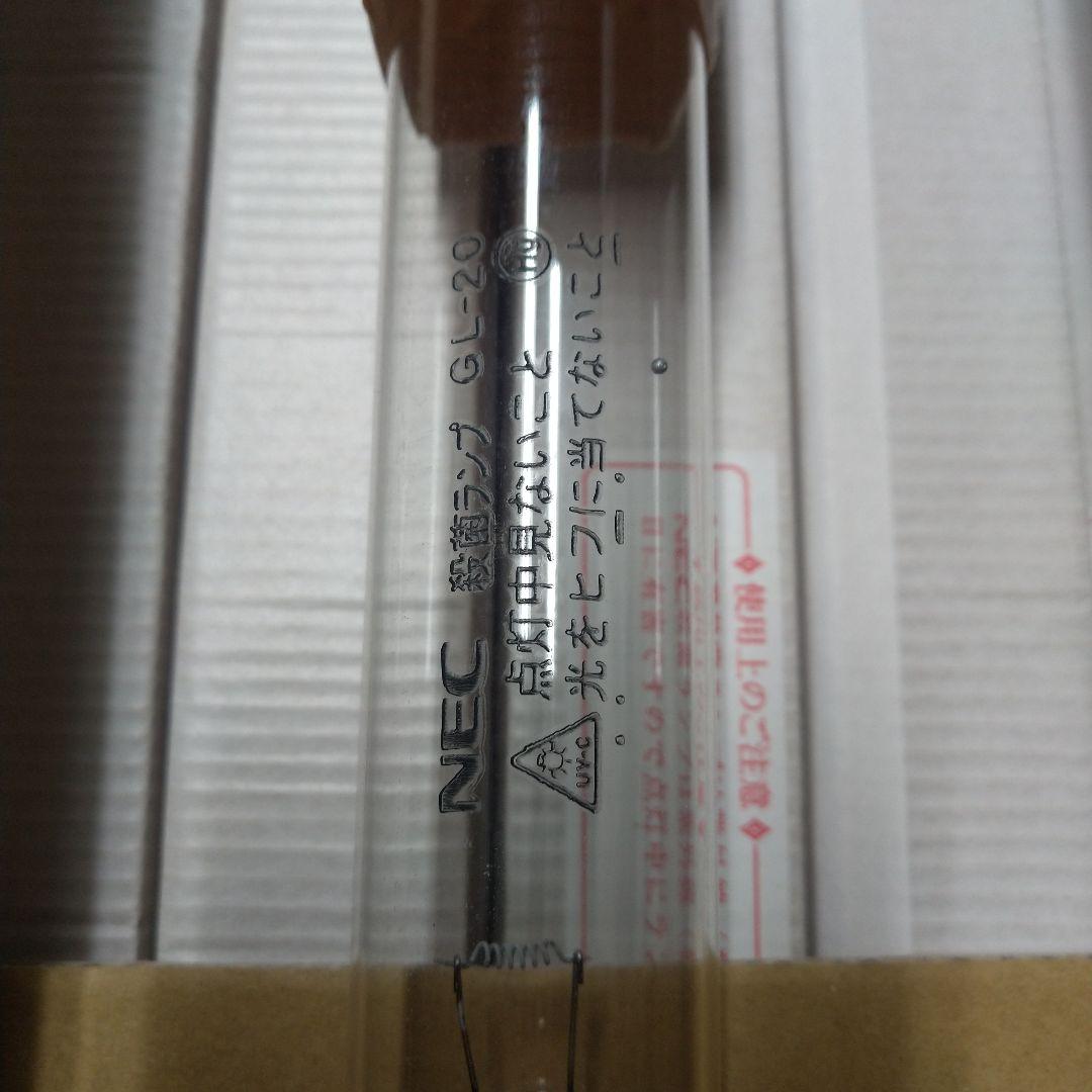 G*O様 NEC GL-20 殺菌灯 10本入