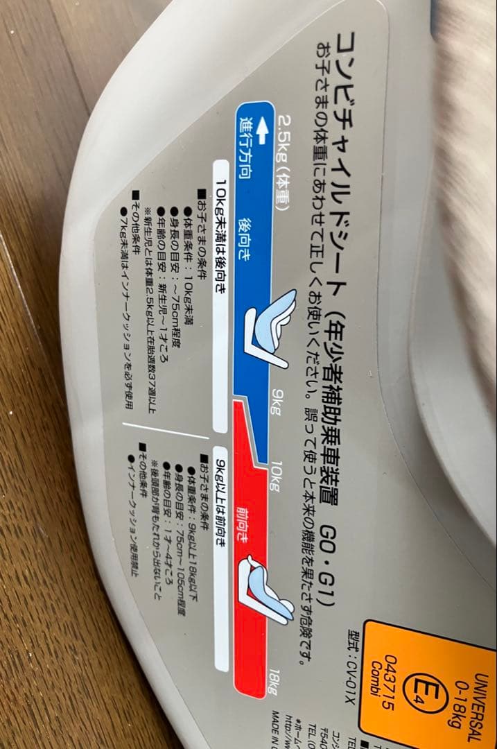 【美品】combi コッコロ S UX ヘーゼルナッツ チャイルドシート　除菌済