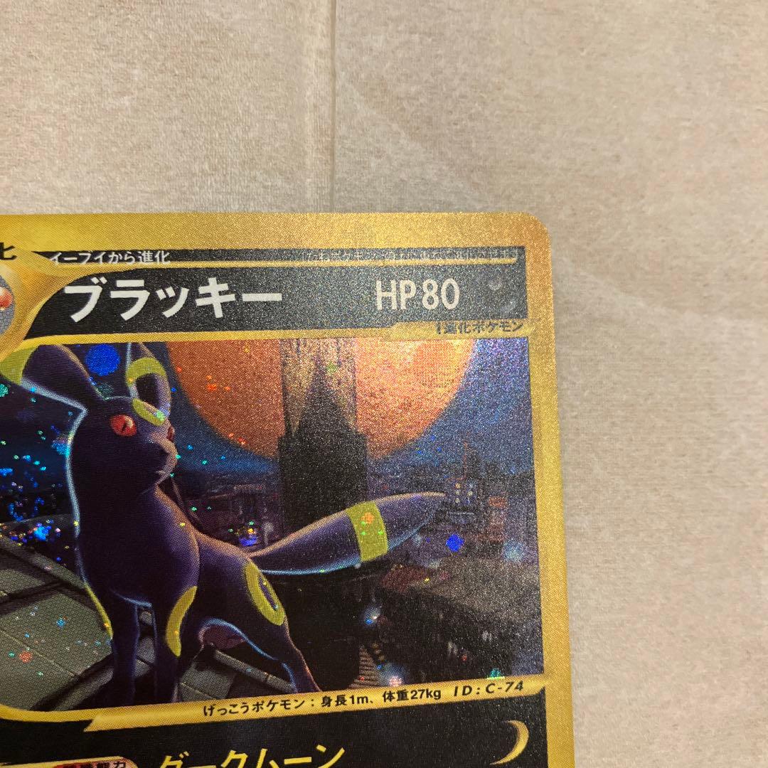 ブラッキー ホロ 1st ポケモンカードe 地図にない町