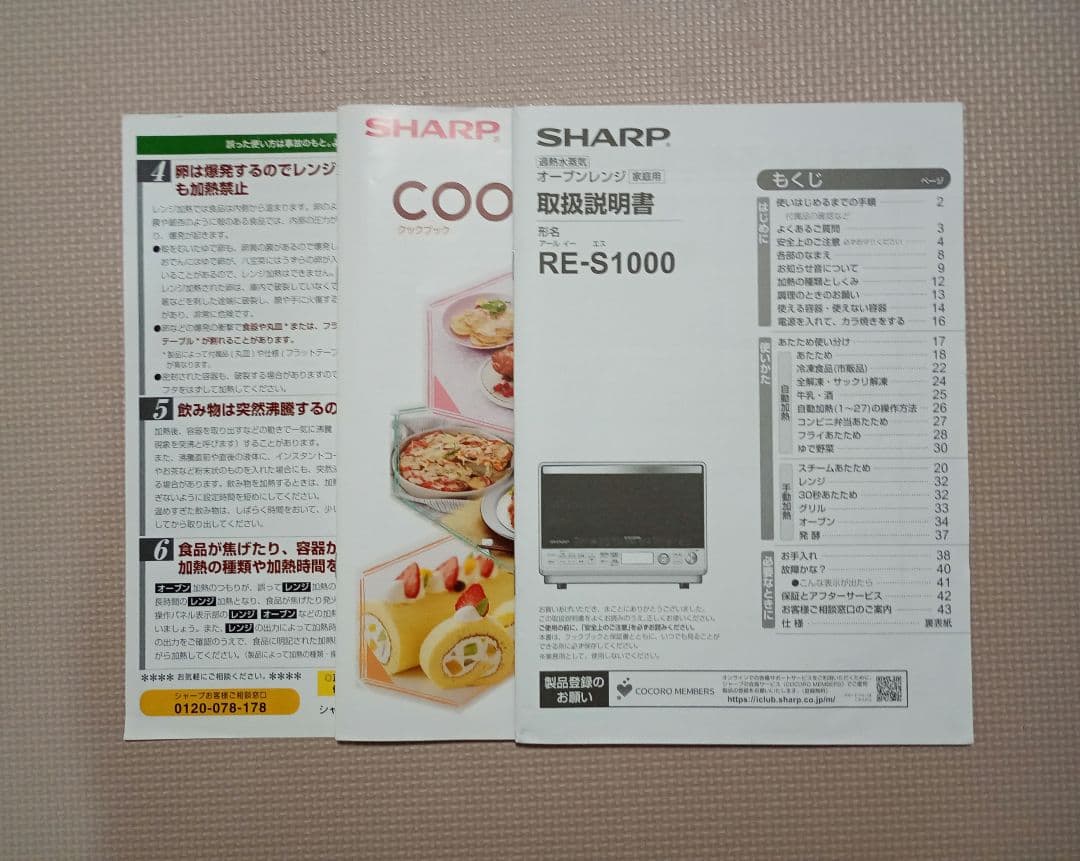 シャープ　オーブンレンジ　RE-S1000 美品