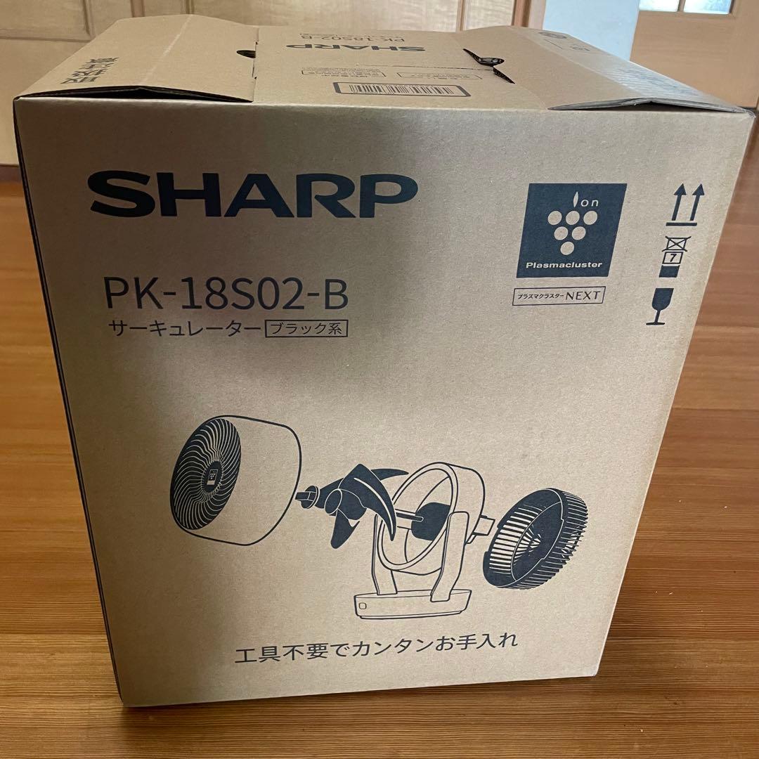 新品未使用　SHARP サーキュレーター PK-18S02-B ブラック