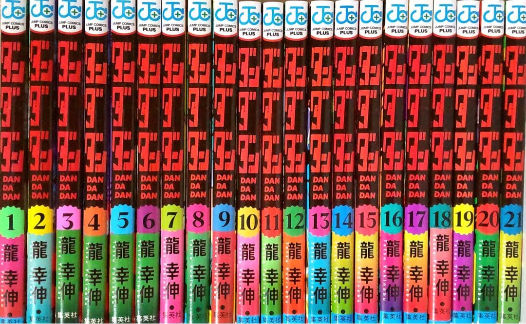 ダンダダン　1-21巻　全巻セット　送料込み
