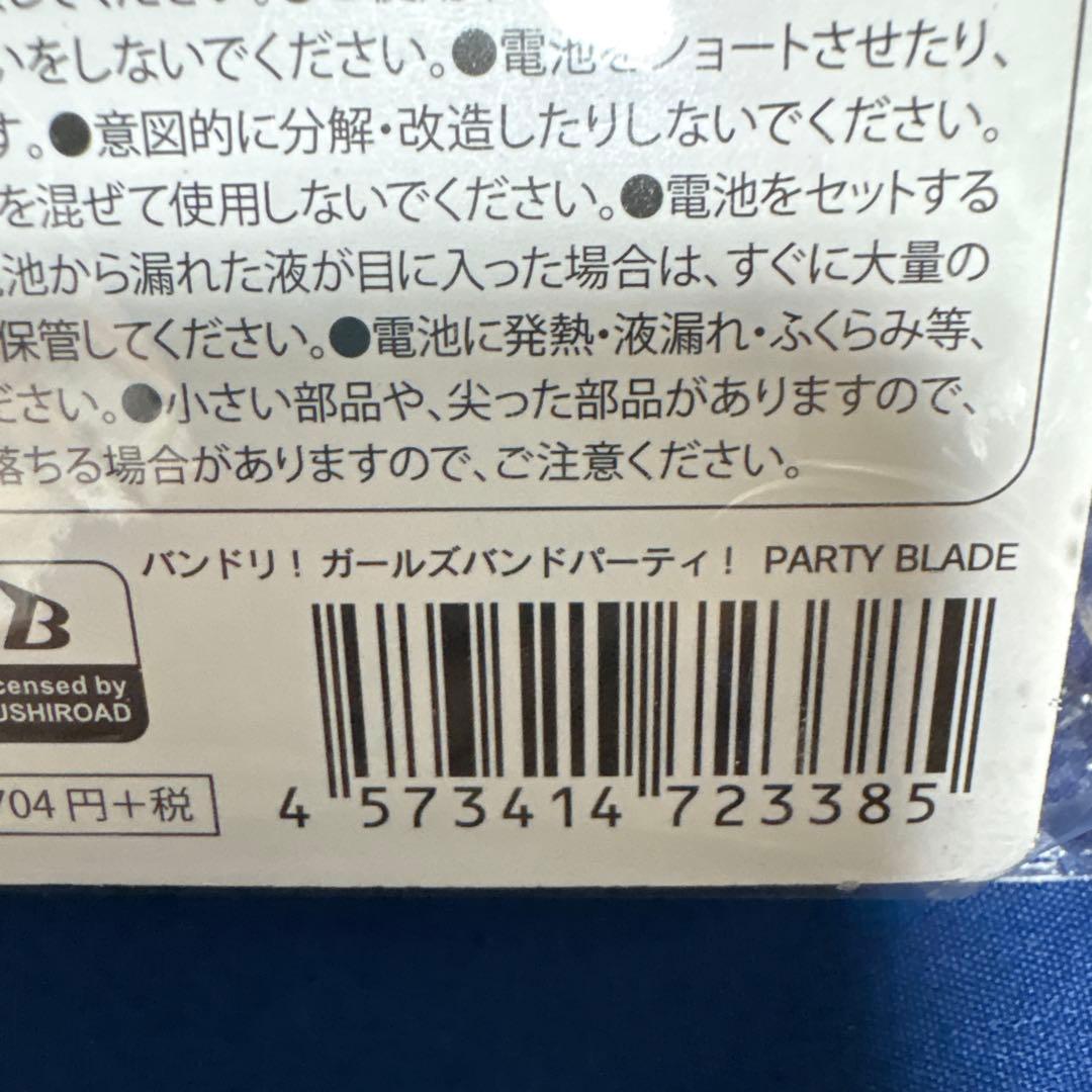 バンドリ　ブレード8本まとめ売り　開封済み　使用済み　動作確認済み