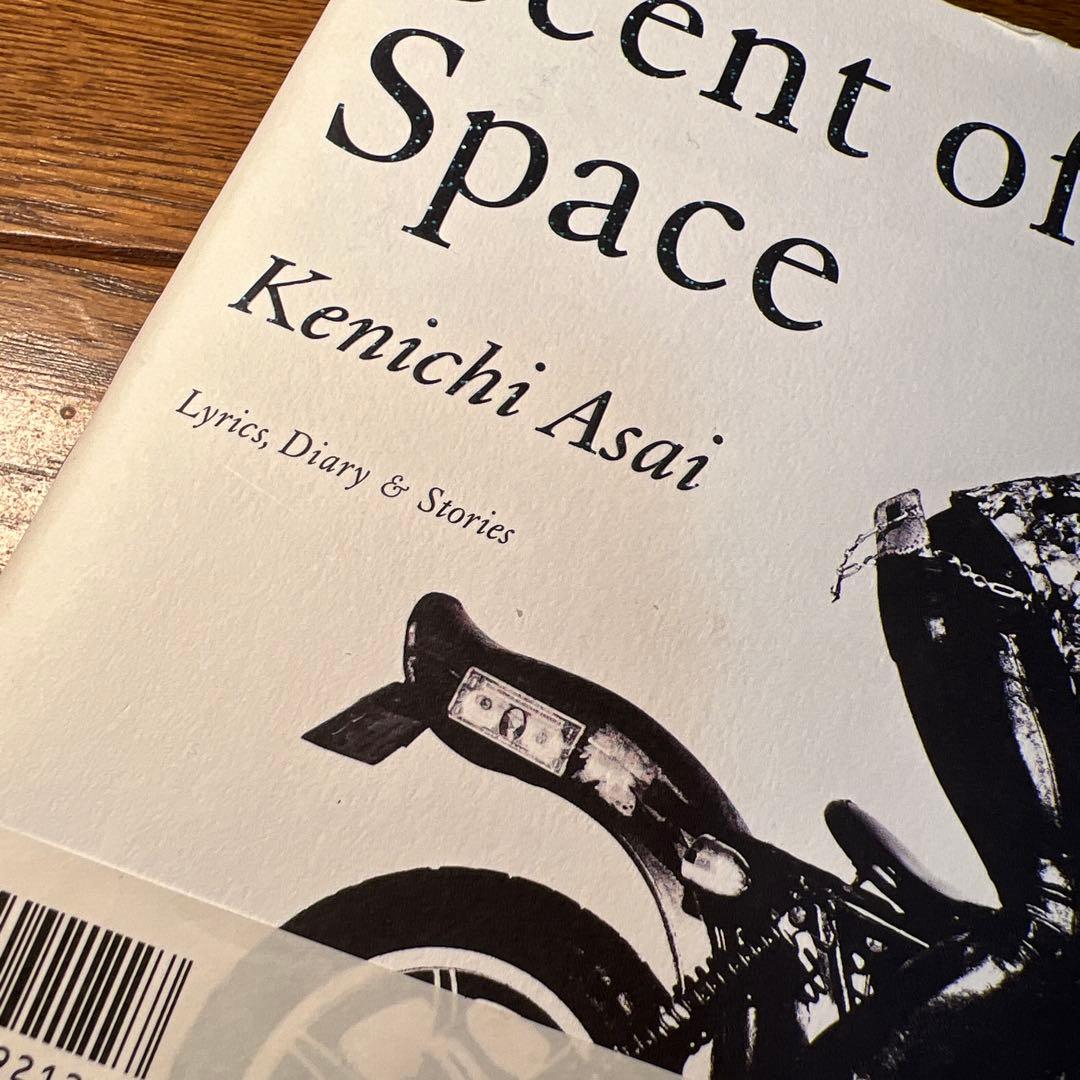 浅井健一「宇宙の匂い」 初版