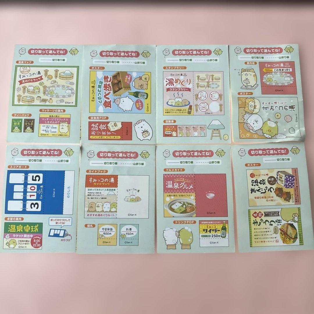 すみっコぐらし ぬくぬくすみっコの湯 リーメント