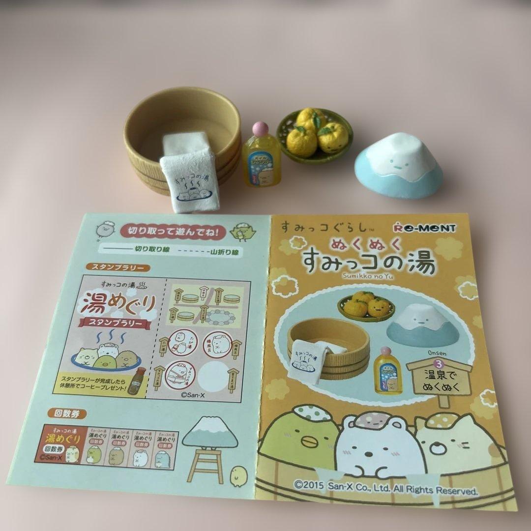 すみっコぐらし ぬくぬくすみっコの湯 リーメント