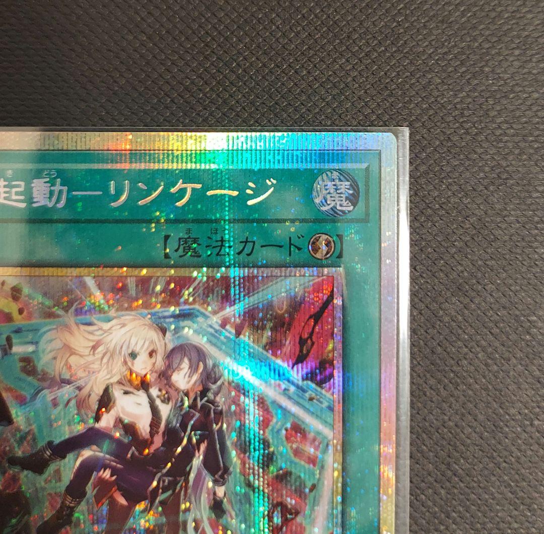 遊戯王　閃刀起動　リンケージ　プリズマ