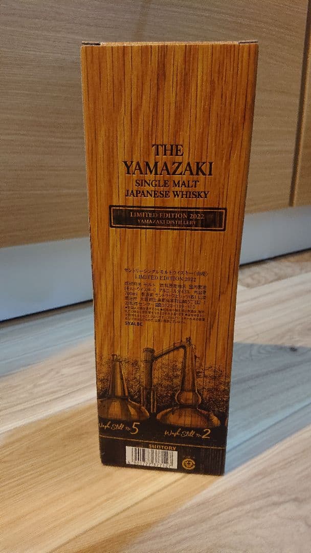 サントリー山崎 LIMITEDEDITION2022