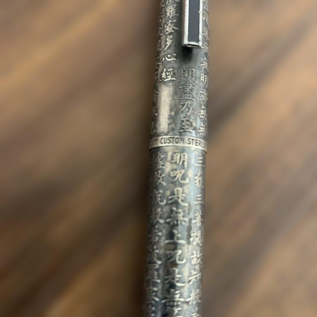 パイロット　般若心経　万年筆　シャーペン　ジャンク