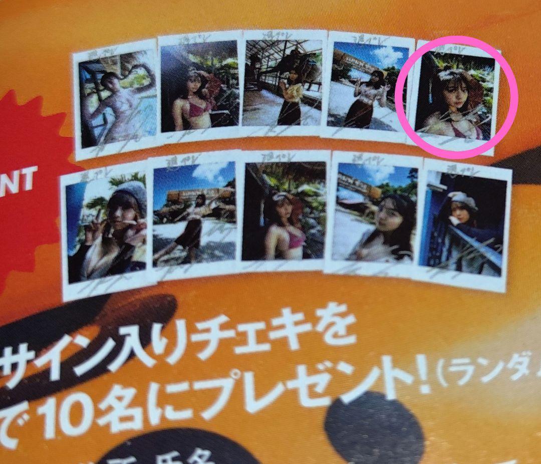 プレイボーイ　当選品　菊地姫奈　サインチェキ　直筆サイン　抽プレ