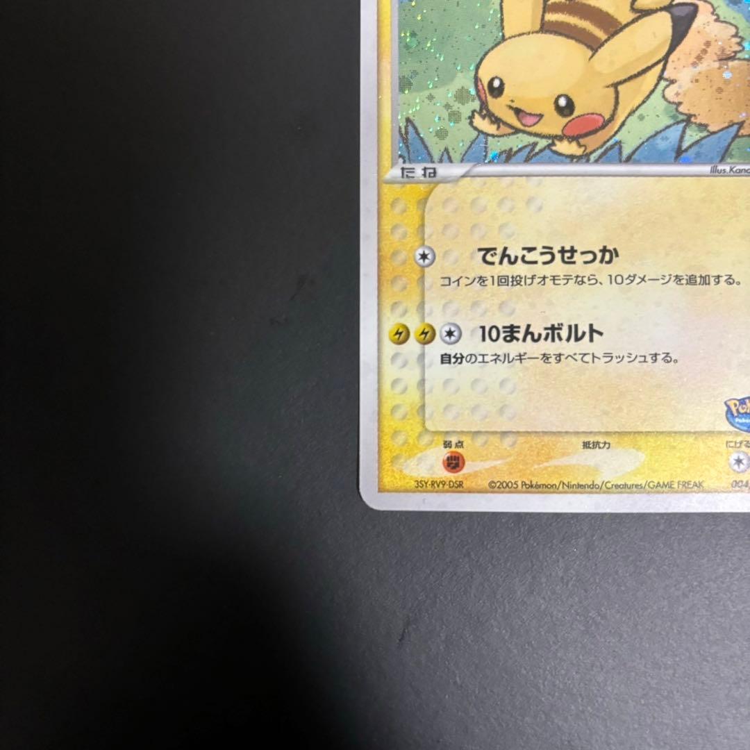 ポケパークのピカチュウ