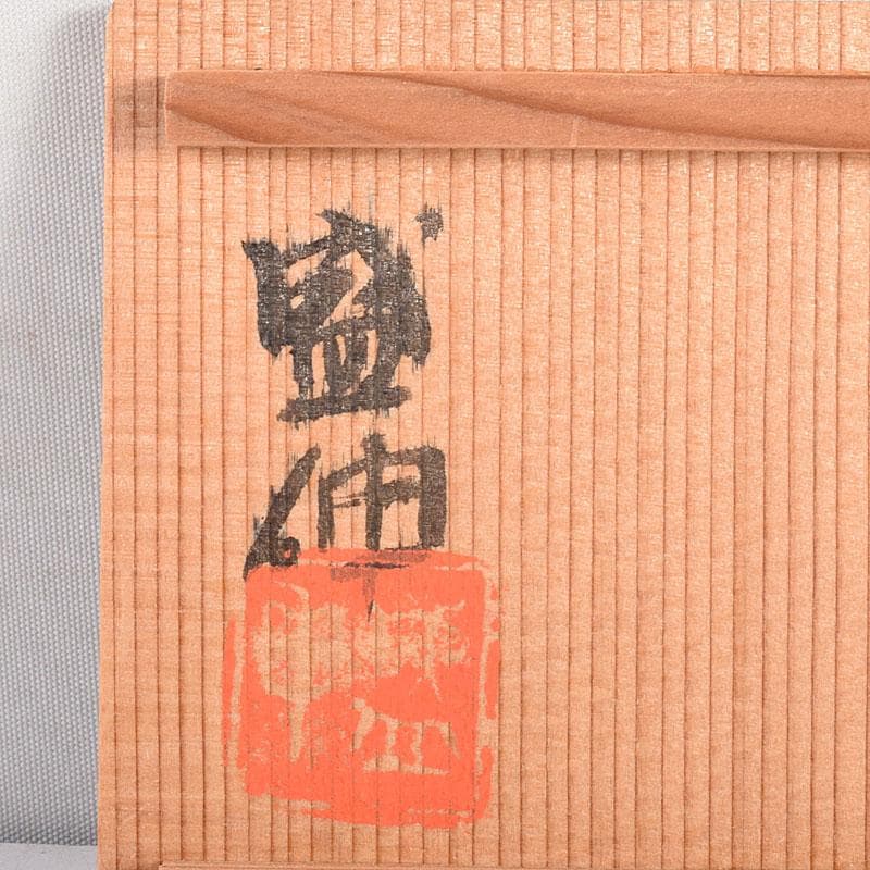 茶道具　木村盛伸作　灰釉　香合　共布共箱　V　8318