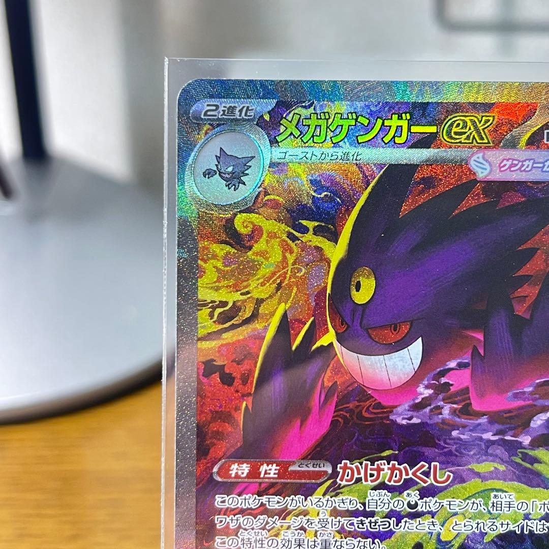 【美品写真追加】MEGAドリームex メガゲンガーex SAR