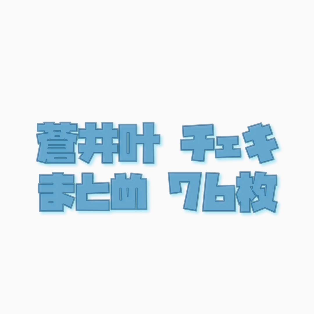 蒼井叶 チェキ 悲撃のヒロイン症候群 Twinpale Ill