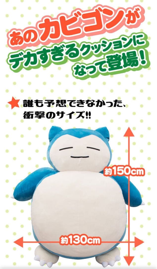 絶対に起こしたいカビゴンクッション 【要 概要欄・プロフィール確認】