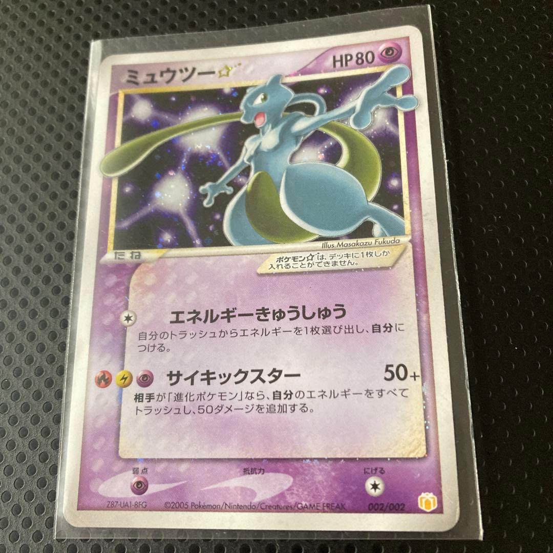 S*n様 ミュウツー☆ ギフトボックス ミュウ·ルカリオver. 002/002