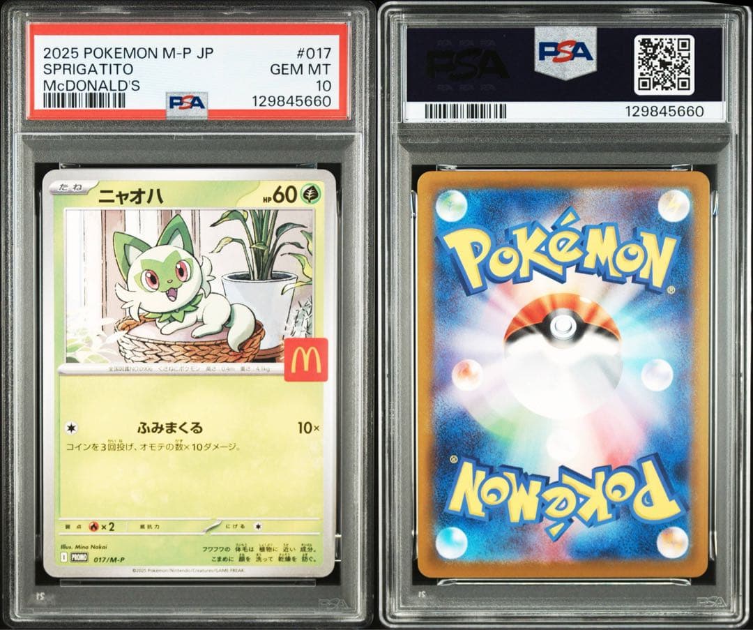 PSA10 マクドナルドプロモ プロモコンプ 6連番 a