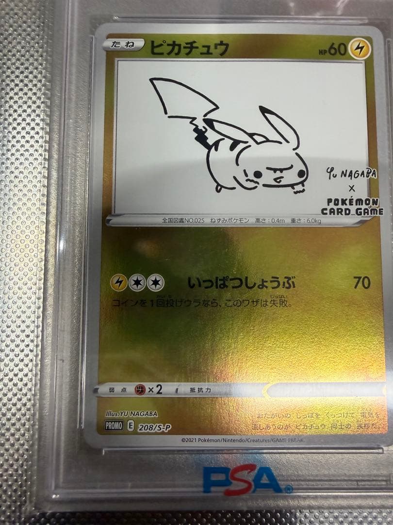 2021 ピカチュウ YU NAGABA コラボ GEM MT 10