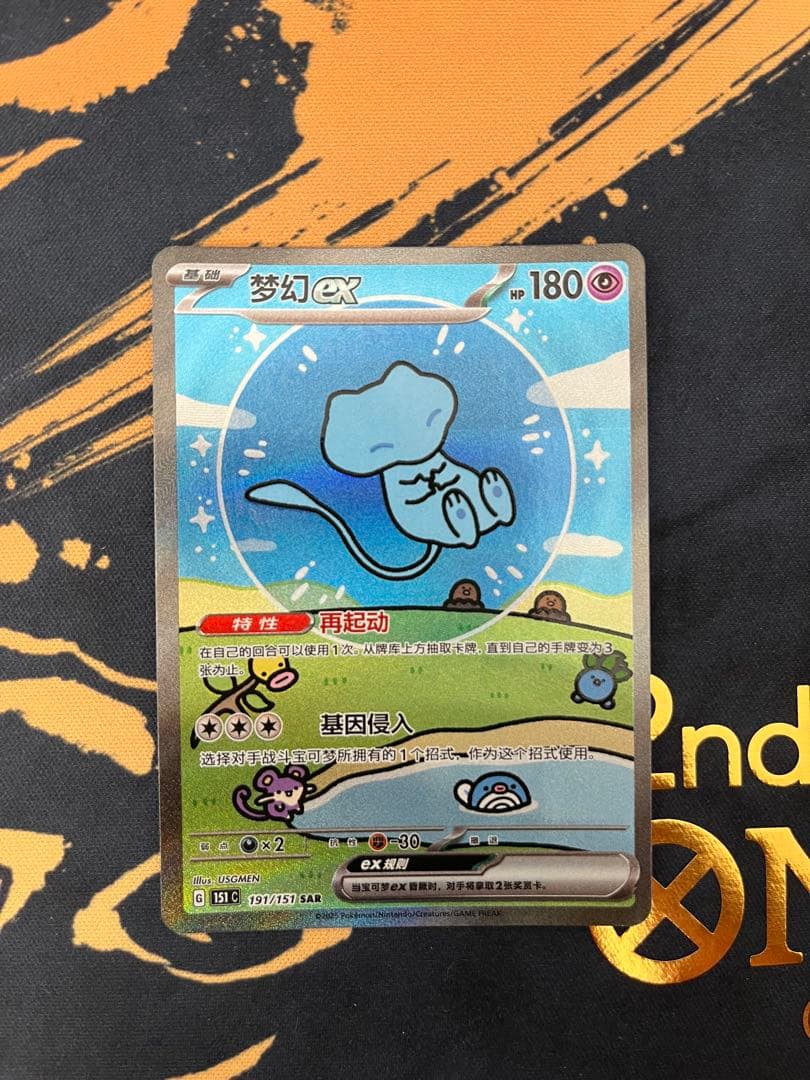 ミュウex SAR 中国版