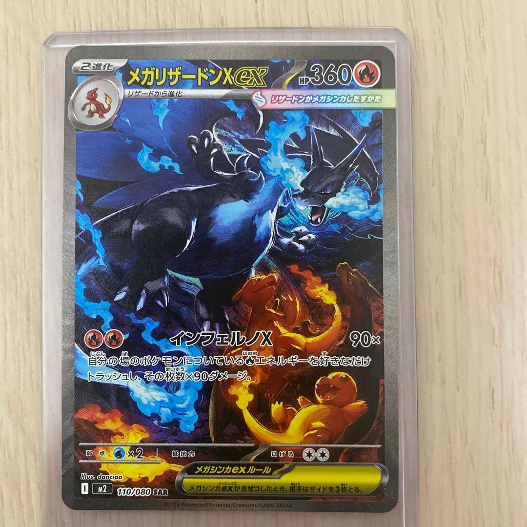 a*迎様 メガリザードンex SAR 110/080 インフェルノX