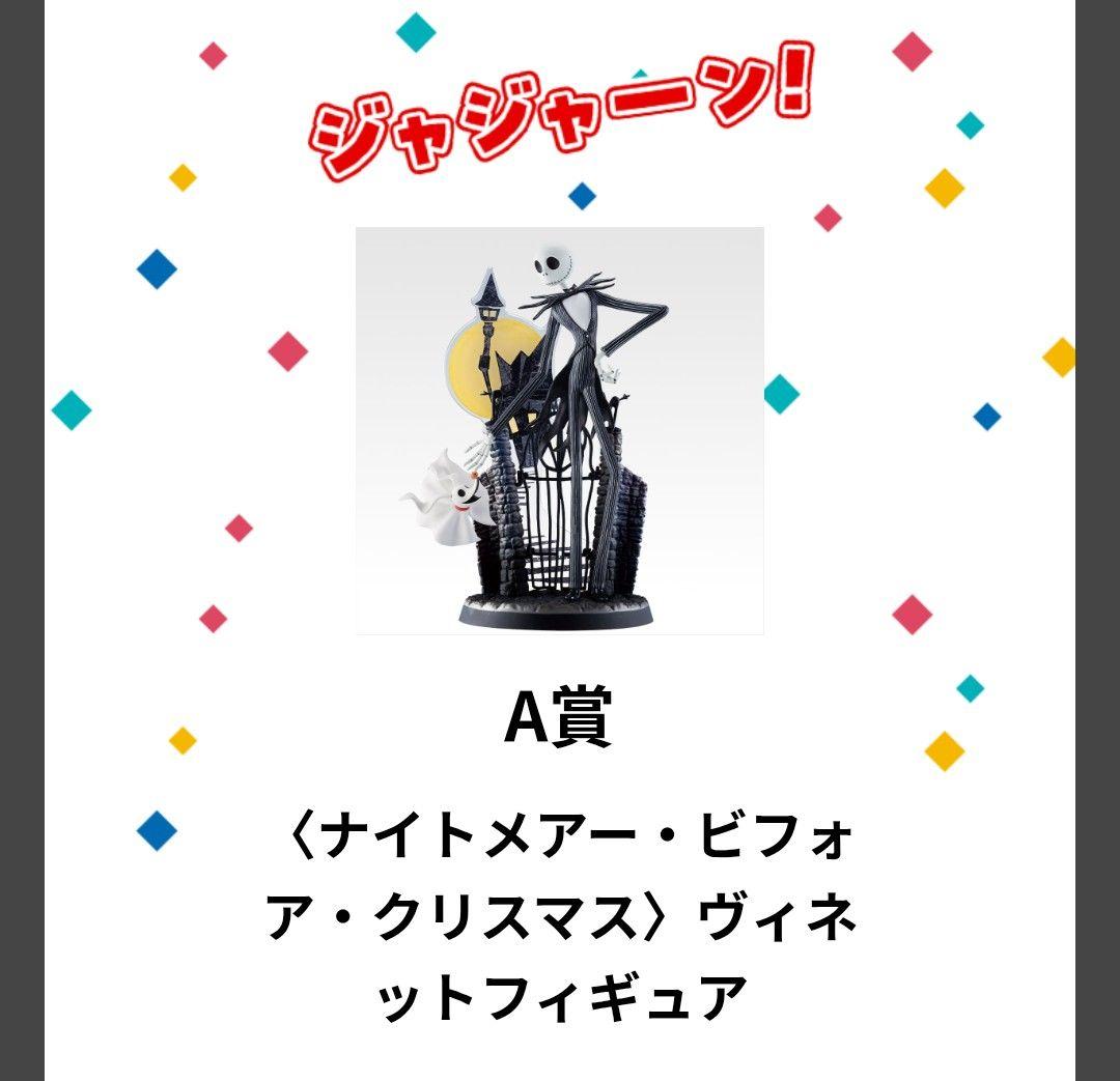 一番くじ ナイトメアー A賞 フィギュア