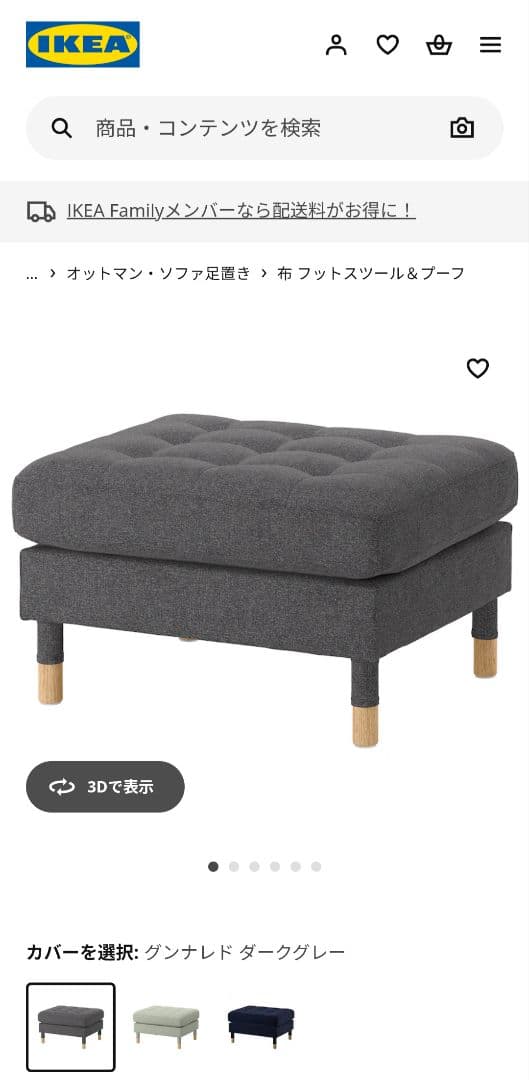 IKEA オットマン ランズクローナ　ダークグレー