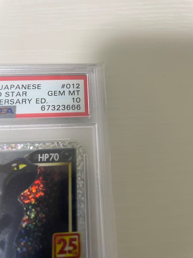 木*日様 PSA10 ブラッキー　プロモカードパック 25th ANNIVERS