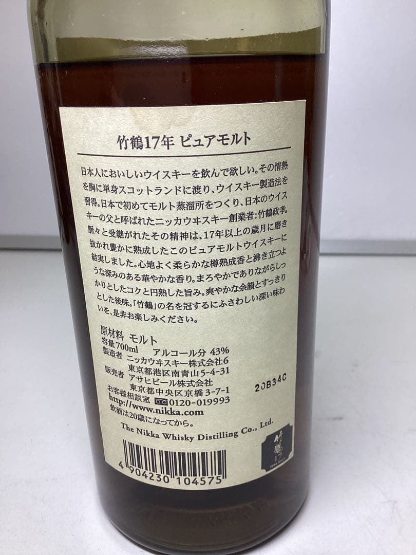l*0様 Nikka 竹鶴 17年 ピュアモルトウイスキー 700ml 液減りあ