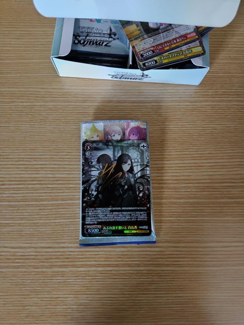 プロセカ ヴァイスシュヴァルツ　あふれ出る想いと白百合 サイン入り