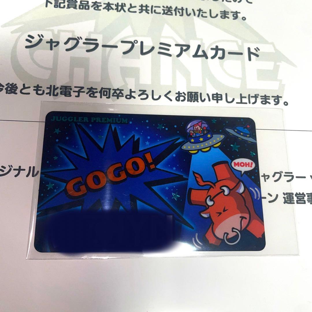 ウルトラミラクルジャグラー　プレミアムカード　名前入り　55名限定デザイン