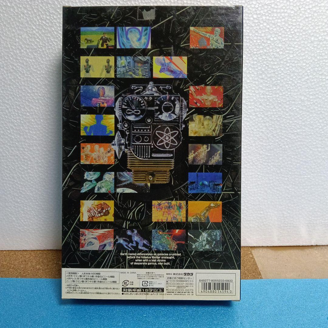 タカラ変身サイボーグ1号／帰ってきたウルトラマン