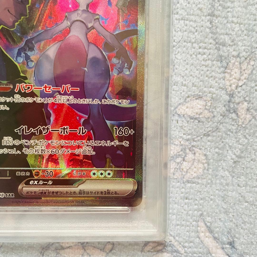 ロケット団のミュウツーex sar psa10 SV10 125/098